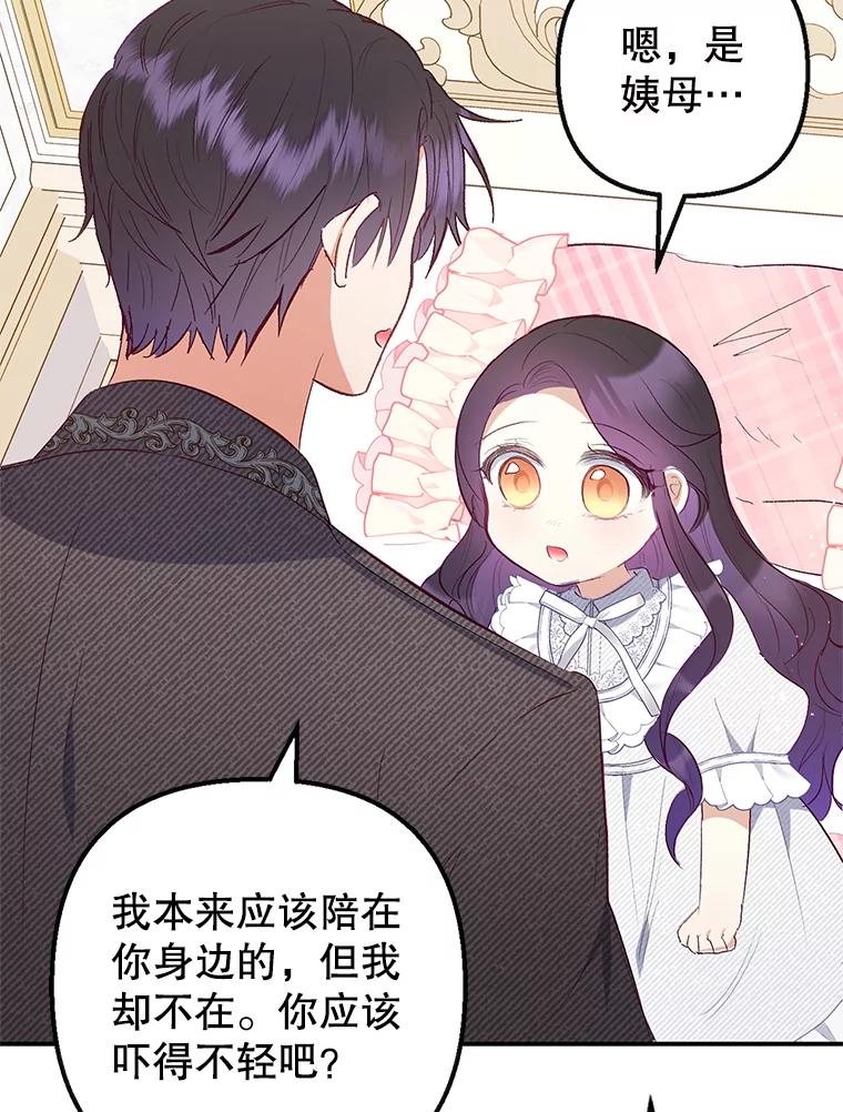 我在恶魔家的受宠生活 - 17.爸爸的内心 - 第8张图