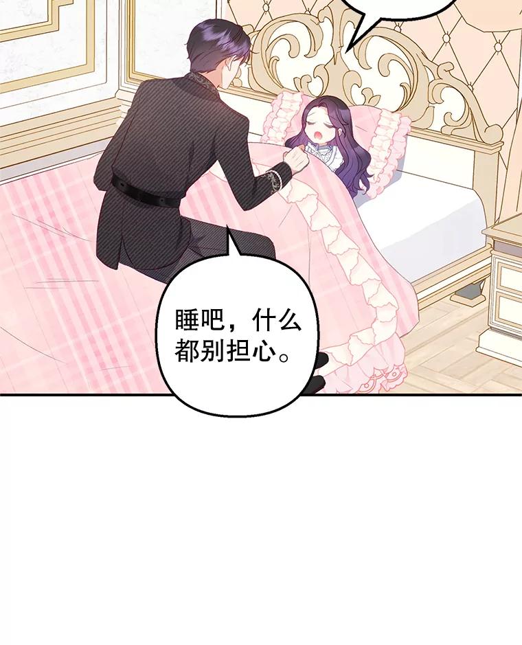 我在恶魔家的受宠生活 - 17.爸爸的内心 - 第44张图