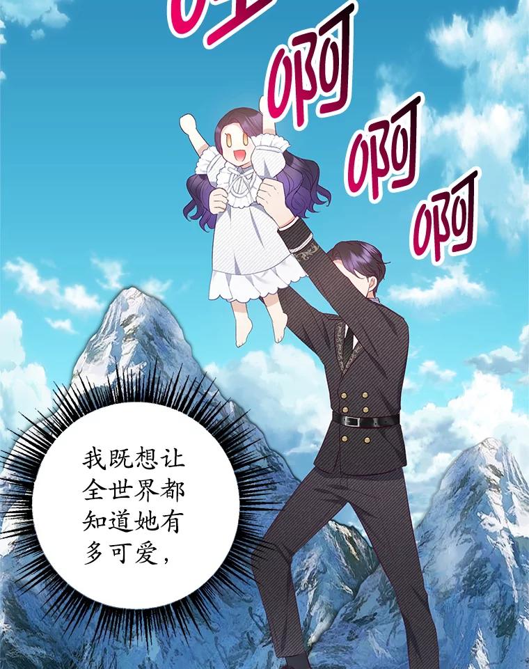 我在恶魔家的受宠生活 - 17.爸爸的内心 - 第78张图