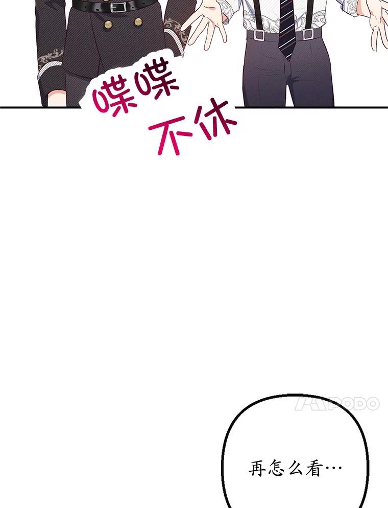 我在恶魔家的受宠生活 - 17.爸爸的内心 - 第64张图