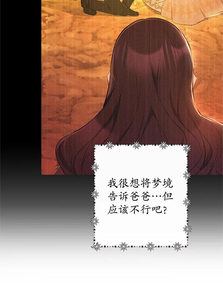 我在恶魔家的受宠生活 - 17.爸爸的内心 - 第34张图