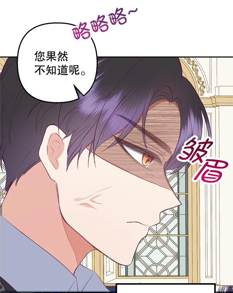 我在恶魔家的受宠生活 - 17.爸爸的内心 - 第90张图