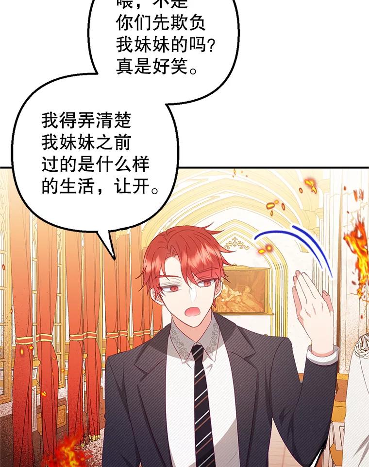 我在恶魔家的受宠生活 - 17.爸爸的内心 - 第112张图