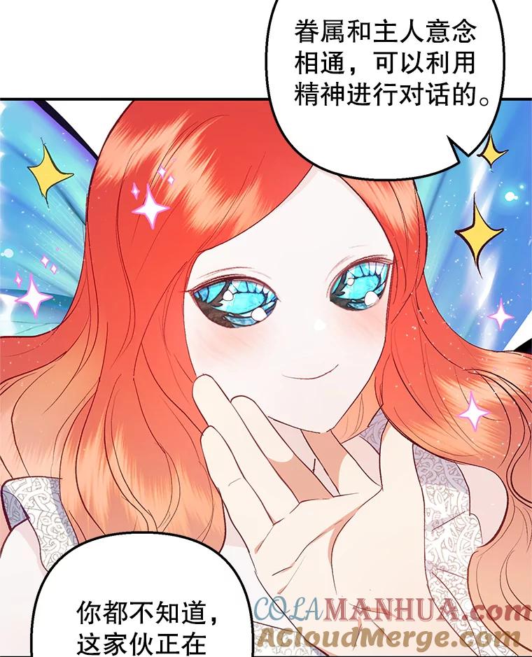 我在恶魔家的受宠生活 - 17.爸爸的内心 - 第37张图