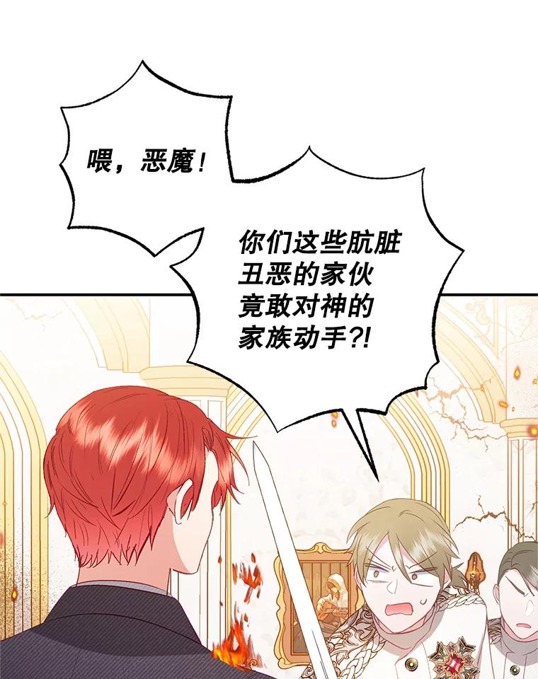 我在恶魔家的受宠生活 - 17.爸爸的内心 - 第110张图