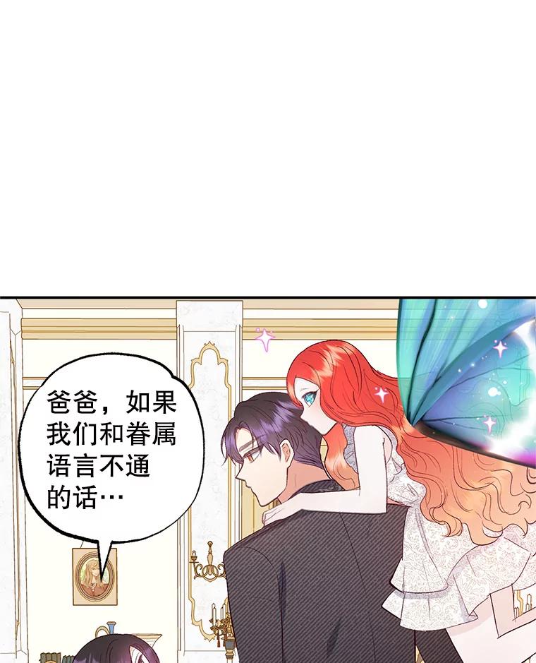 我在恶魔家的受宠生活 - 17.爸爸的内心 - 第35张图