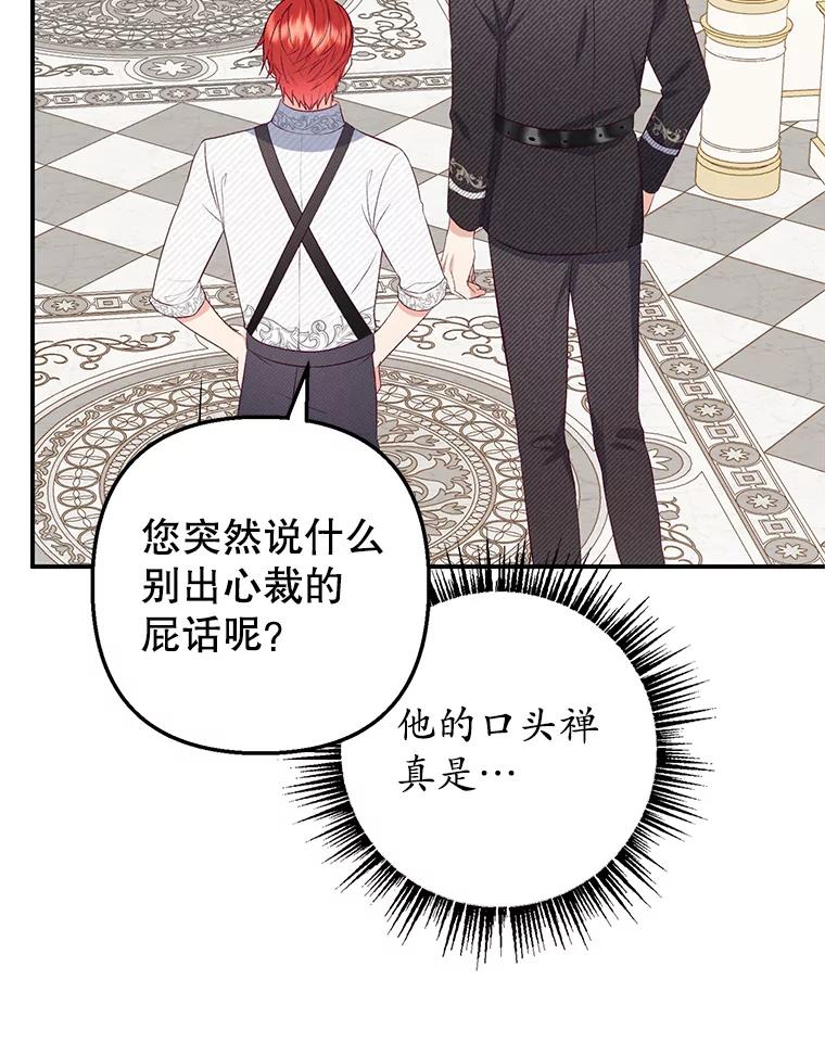 我在恶魔家的受宠生活 - 17.爸爸的内心 - 第83张图