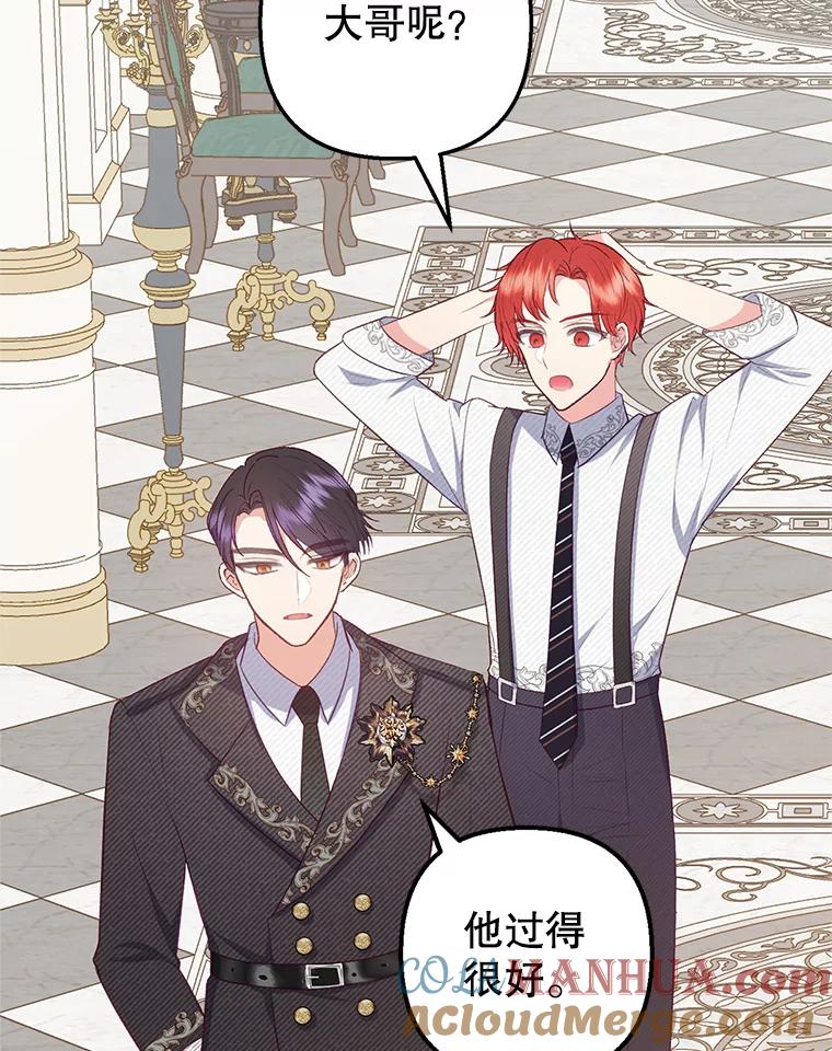 我在恶魔家的受宠生活 - 17.爸爸的内心 - 第57张图