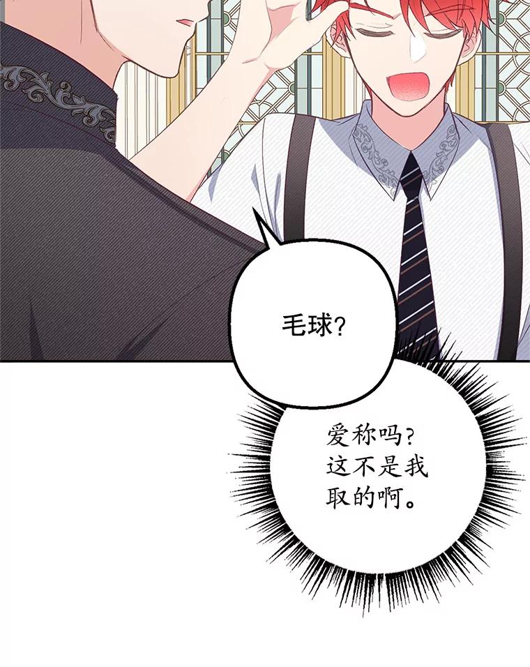 我在恶魔家的受宠生活 - 17.爸爸的内心 - 第87张图