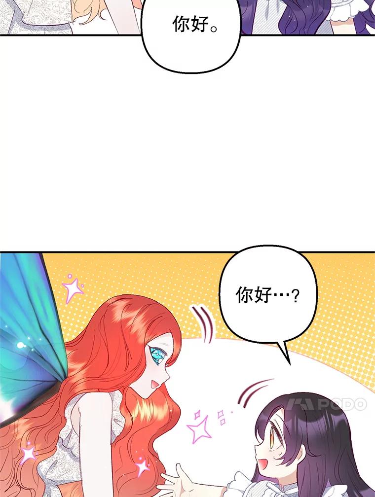 我在恶魔家的受宠生活 - 17.爸爸的内心 - 第26张图