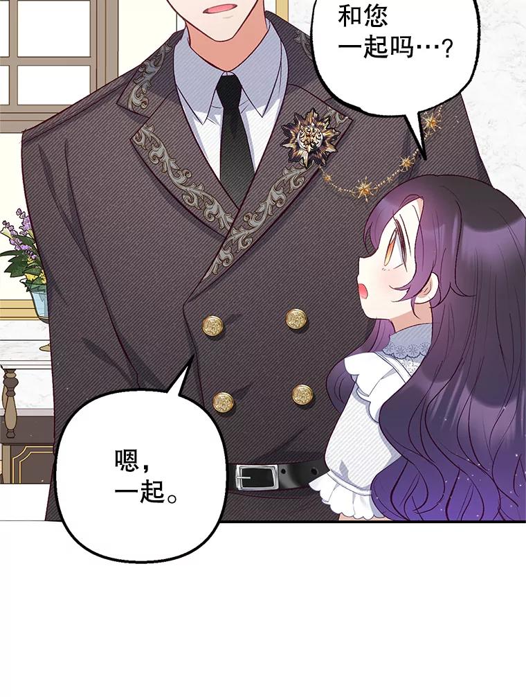 我在恶魔家的受宠生活 - 17.爸爸的内心 - 第12张图