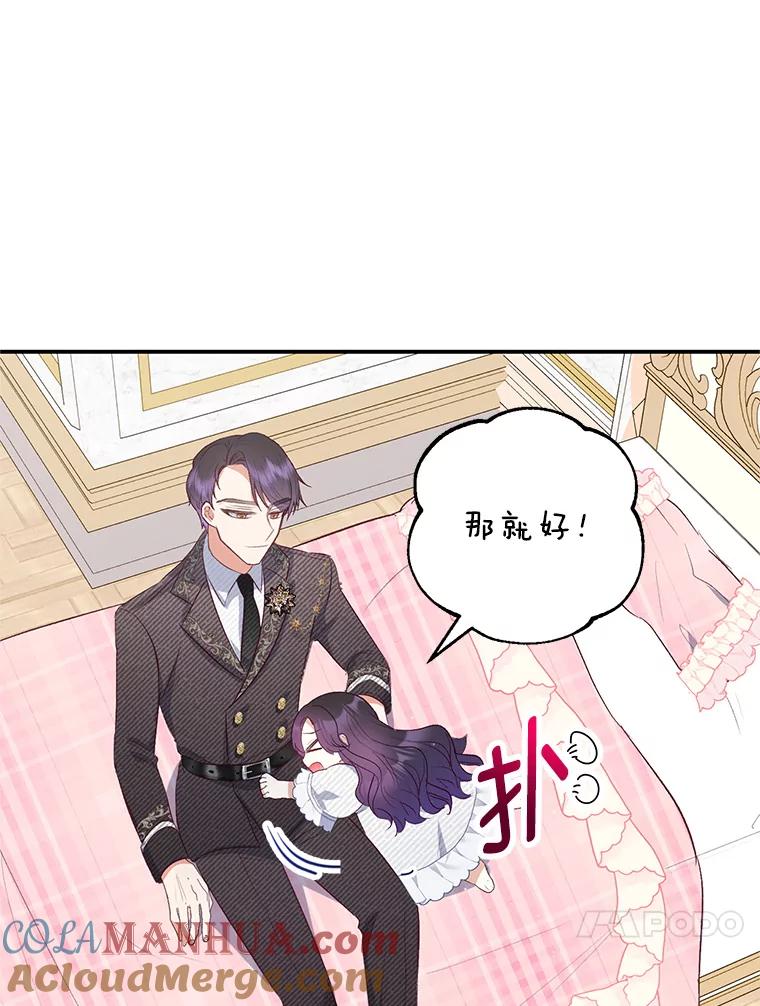 我在恶魔家的受宠生活 - 17.爸爸的内心 - 第13张图