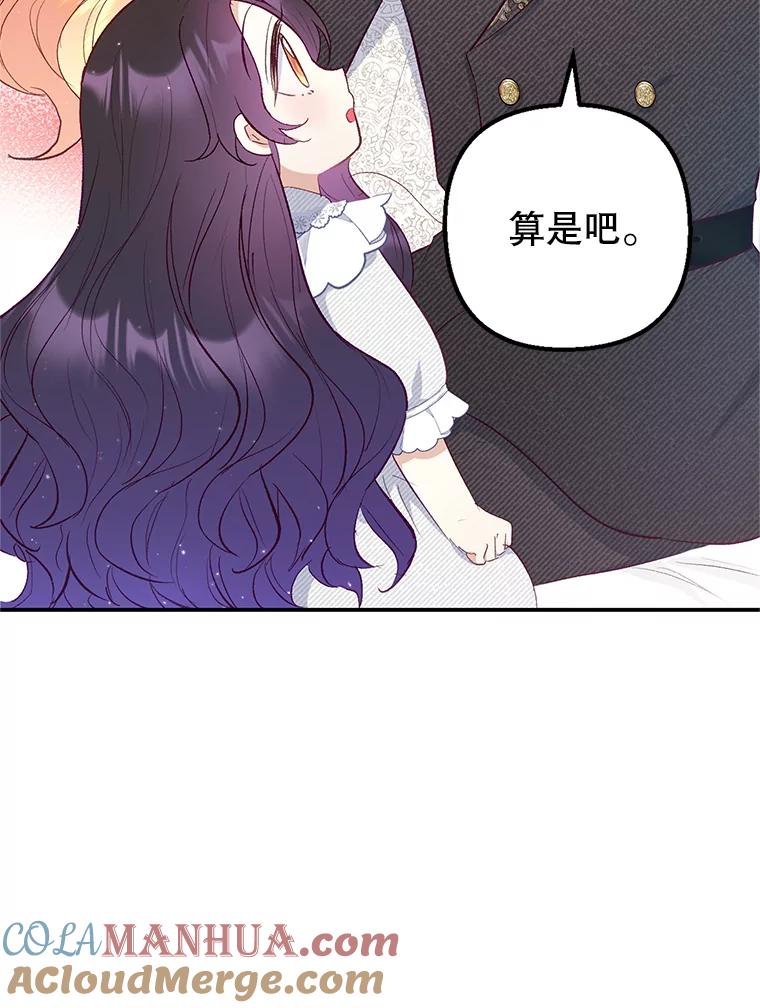 我在恶魔家的受宠生活 - 17.爸爸的内心 - 第29张图