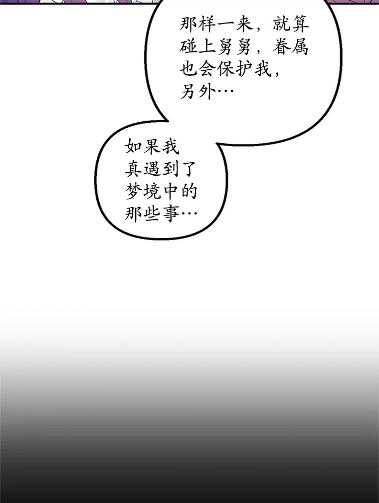 我在恶魔家的受宠生活 - 17.爸爸的内心 - 第31张图