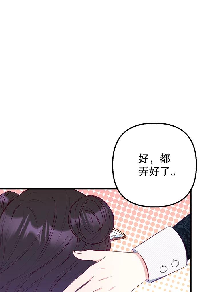 我在恶魔家的受宠生活 - 18.长出角座 - 第76张图