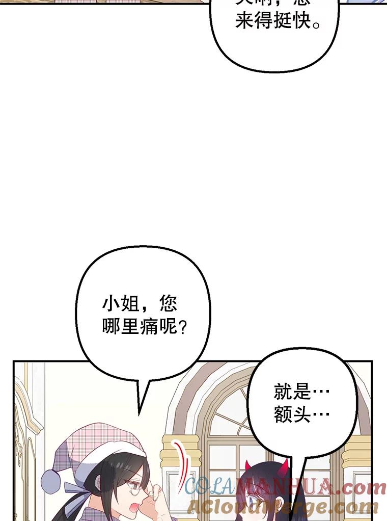 我在恶魔家的受宠生活 - 18.长出角座 - 第57张图