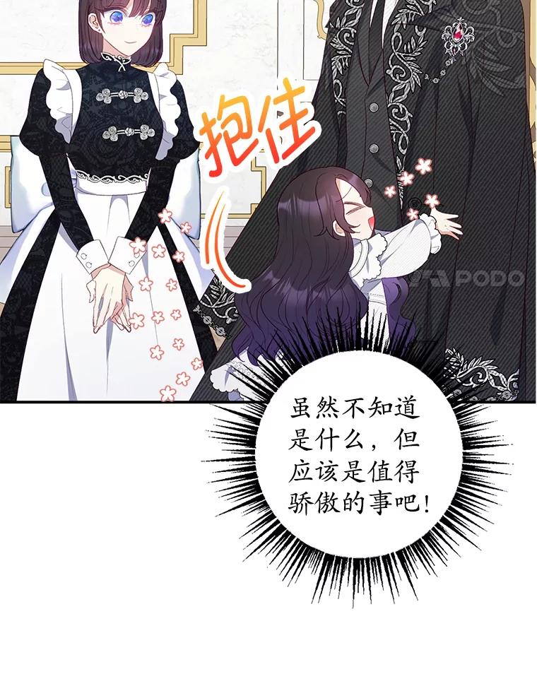 我在恶魔家的受宠生活 - 18.长出角座 - 第71张图