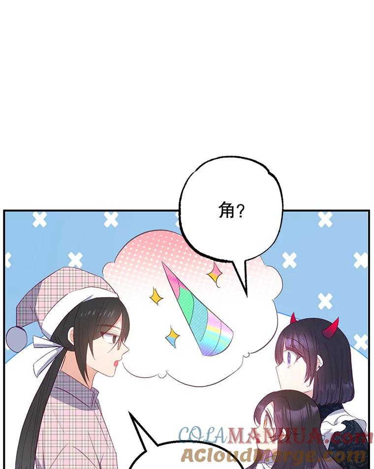 我在恶魔家的受宠生活 - 18.长出角座 - 第65张图