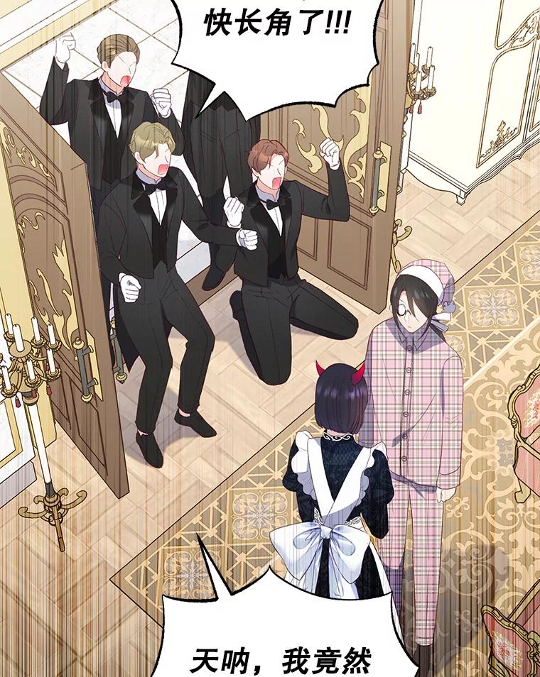 我在恶魔家的受宠生活 - 18.长出角座 - 第67张图