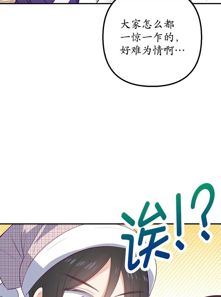 我在恶魔家的受宠生活 - 18.长出角座 - 第60张图