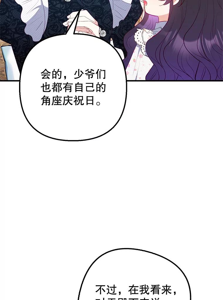 我在恶魔家的受宠生活 - 18.长出角座 - 第80张图