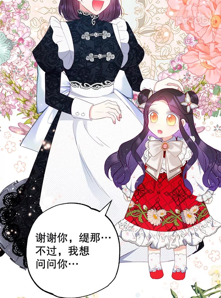 我在恶魔家的受宠生活 - 18.长出角座 - 第78张图