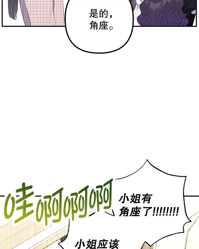 我在恶魔家的受宠生活 - 18.长出角座 - 第66张图