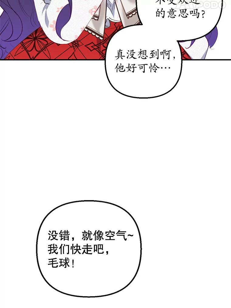 我在恶魔家的受宠生活 - 18.长出角座 - 第94张图