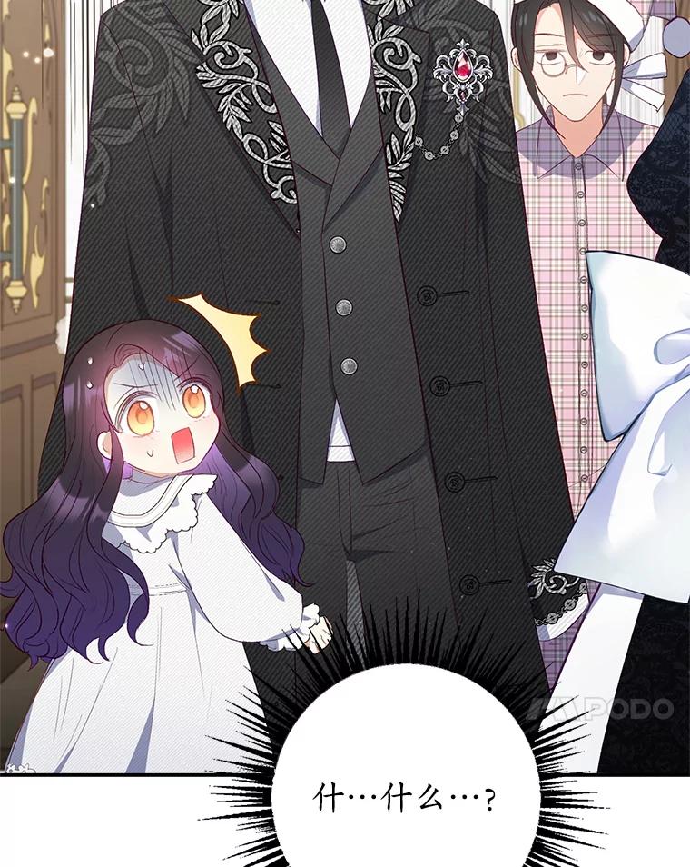 我在恶魔家的受宠生活 - 18.长出角座 - 第74张图