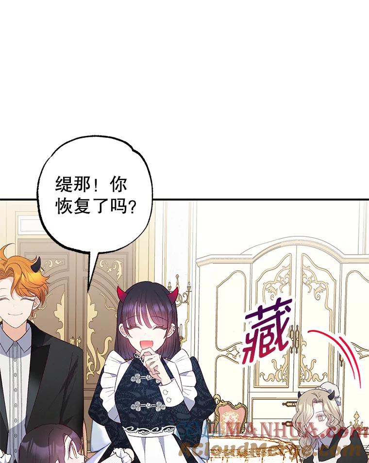 我在恶魔家的受宠生活 - 18.长出角座 - 第33张图