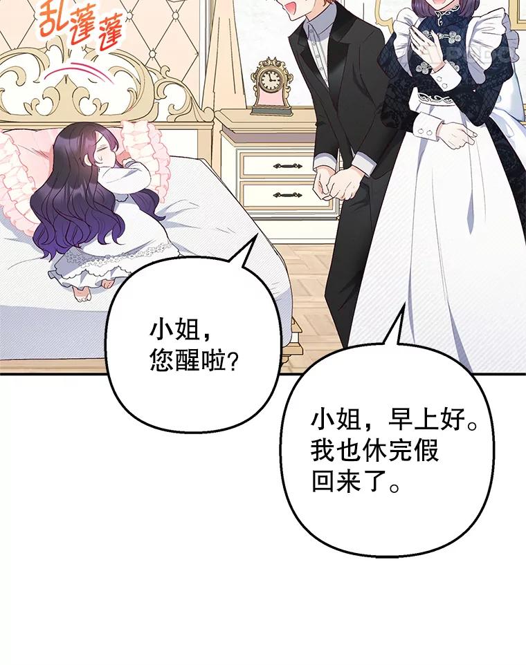 我在恶魔家的受宠生活 - 18.长出角座 - 第32张图