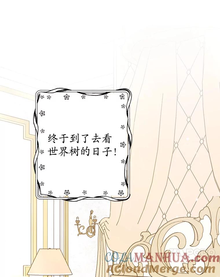 我在恶魔家的受宠生活 - 18.长出角座 - 第21张图