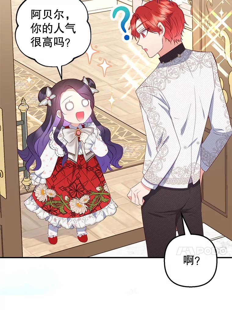 我在恶魔家的受宠生活 - 18.长出角座 - 第90张图