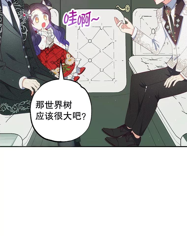 我在恶魔家的受宠生活 - 18.长出角座 - 第99张图