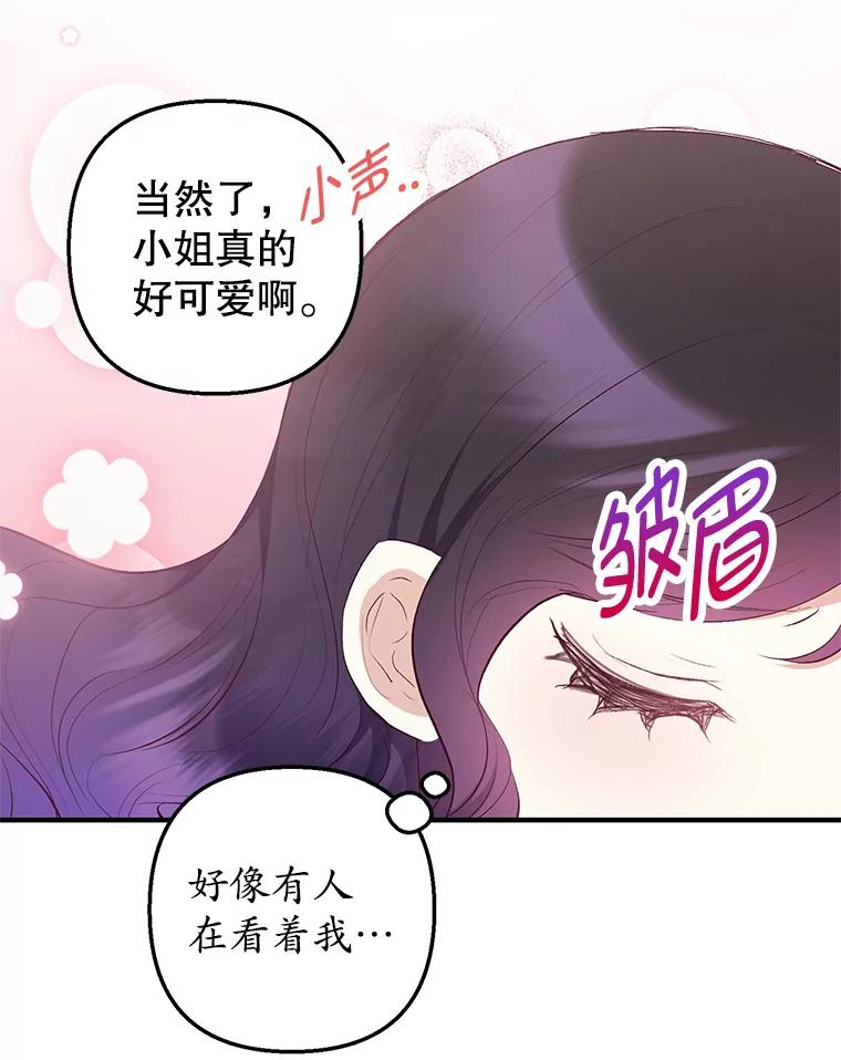 我在恶魔家的受宠生活 - 18.长出角座 - 第24张图