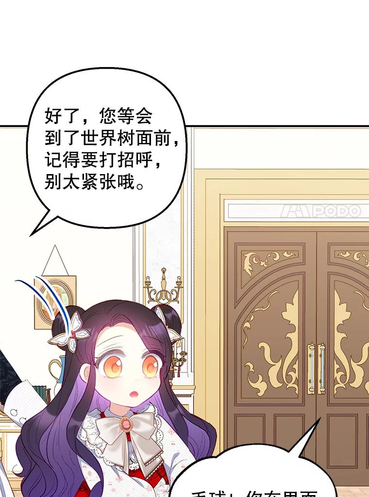 我在恶魔家的受宠生活 - 18.长出角座 - 第84张图