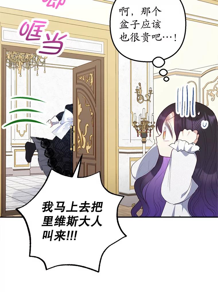 我在恶魔家的受宠生活 - 18.长出角座 - 第47张图