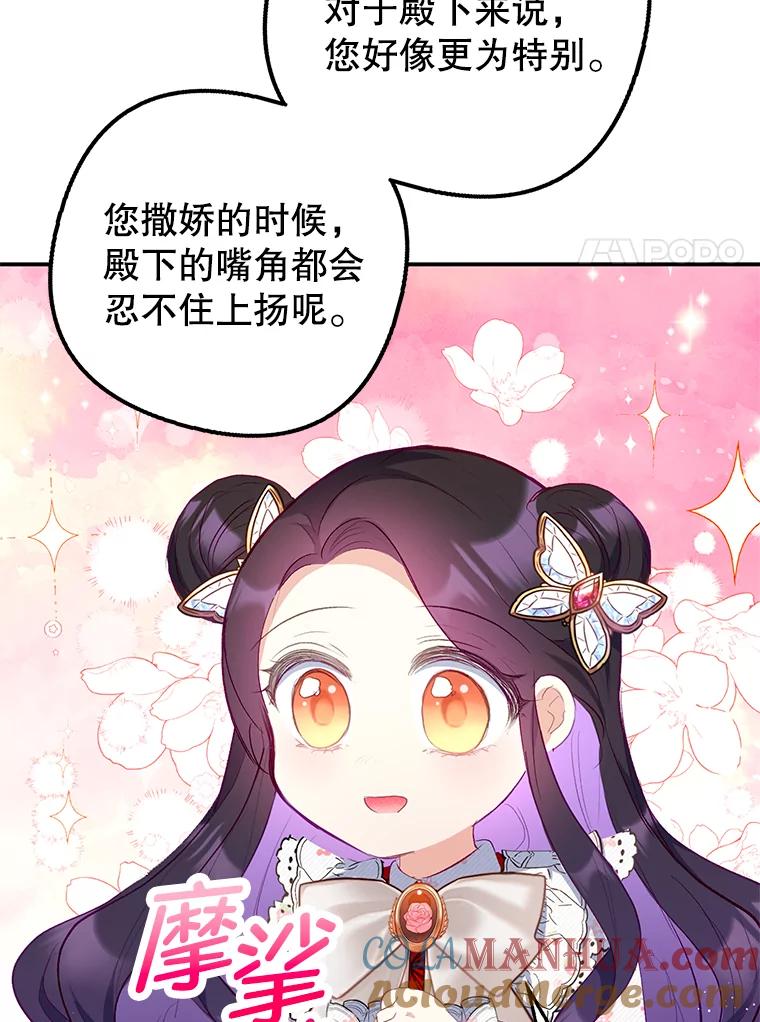 我在恶魔家的受宠生活 - 18.长出角座 - 第81张图