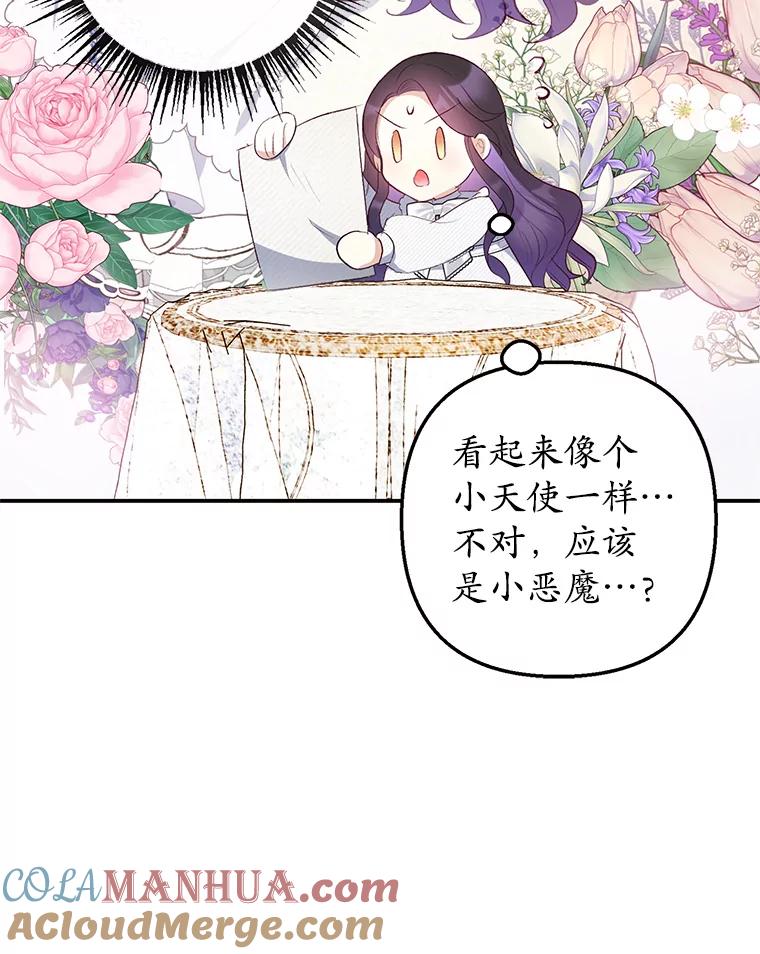 我在恶魔家的受宠生活 - 18.长出角座 - 第41张图