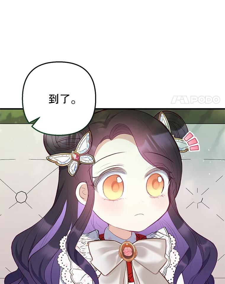 我在恶魔家的受宠生活 - 18.长出角座 - 第107张图