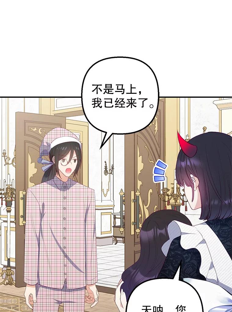 我在恶魔家的受宠生活 - 18.长出角座 - 第56张图