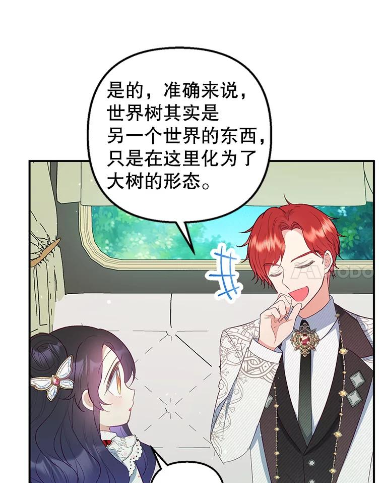 我在恶魔家的受宠生活 - 18.长出角座 - 第100张图