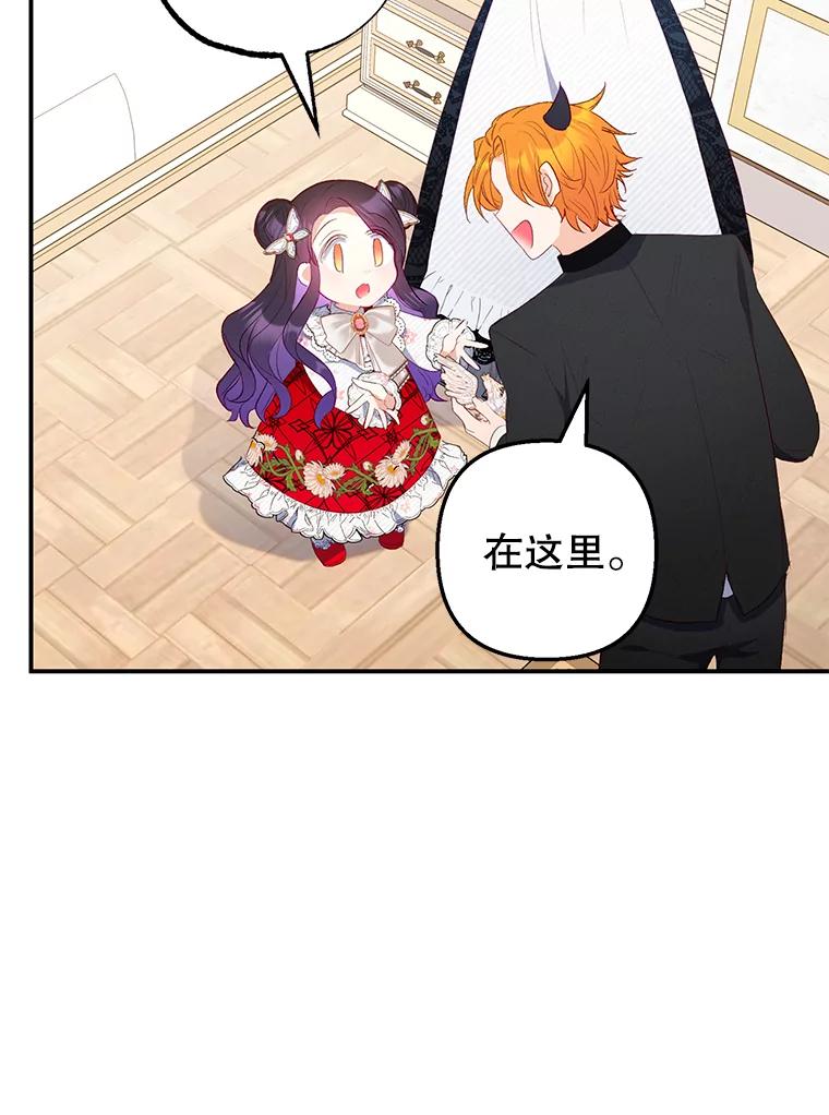 我在恶魔家的受宠生活 - 18.长出角座 - 第83张图