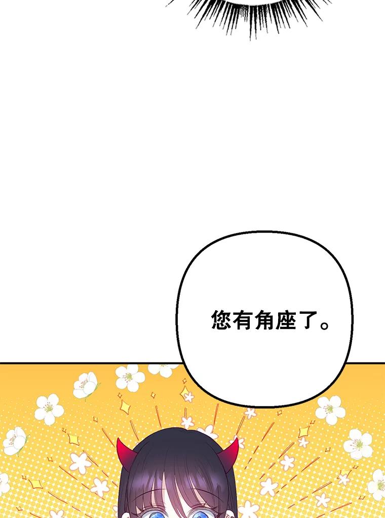 我在恶魔家的受宠生活 - 18.长出角座 - 第63张图