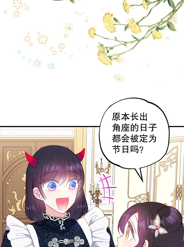 我在恶魔家的受宠生活 - 18.长出角座 - 第79张图