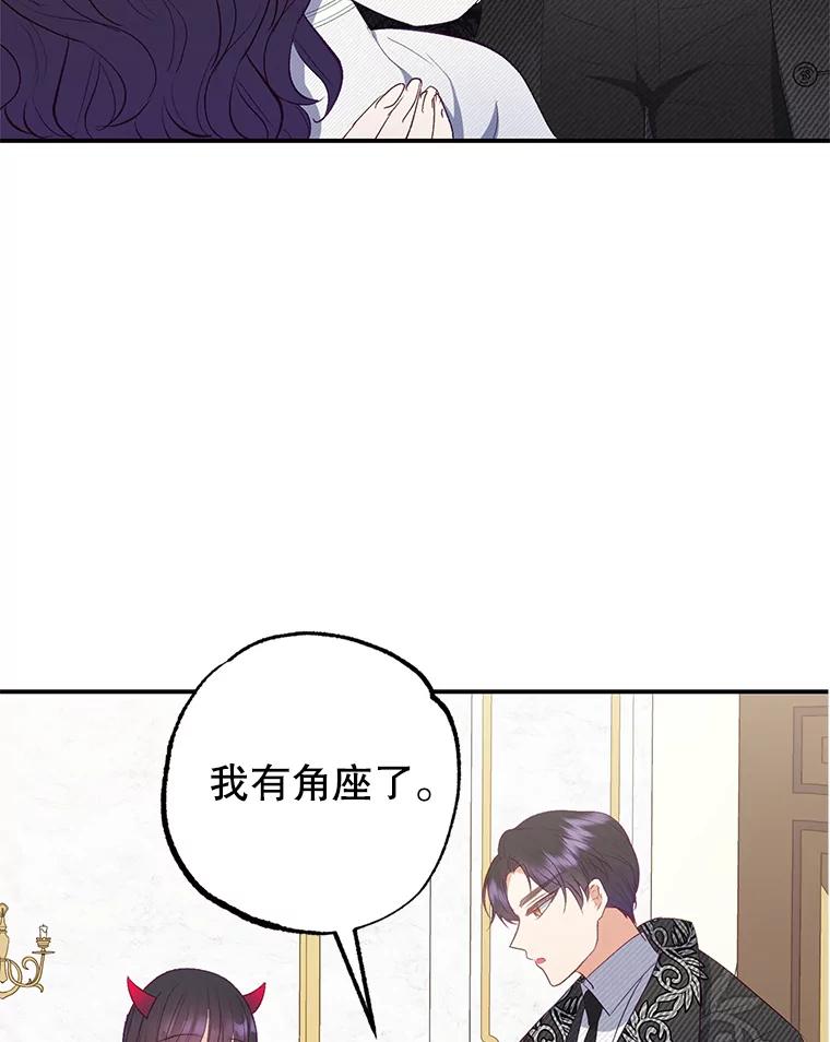 我在恶魔家的受宠生活 - 18.长出角座 - 第70张图