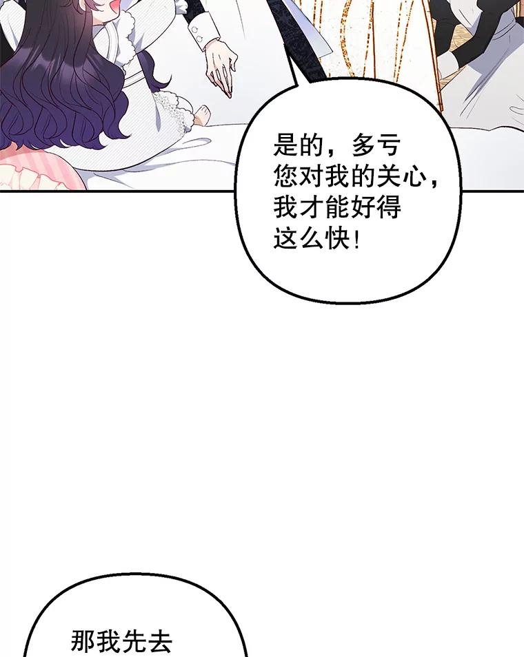 我在恶魔家的受宠生活 - 18.长出角座 - 第34张图