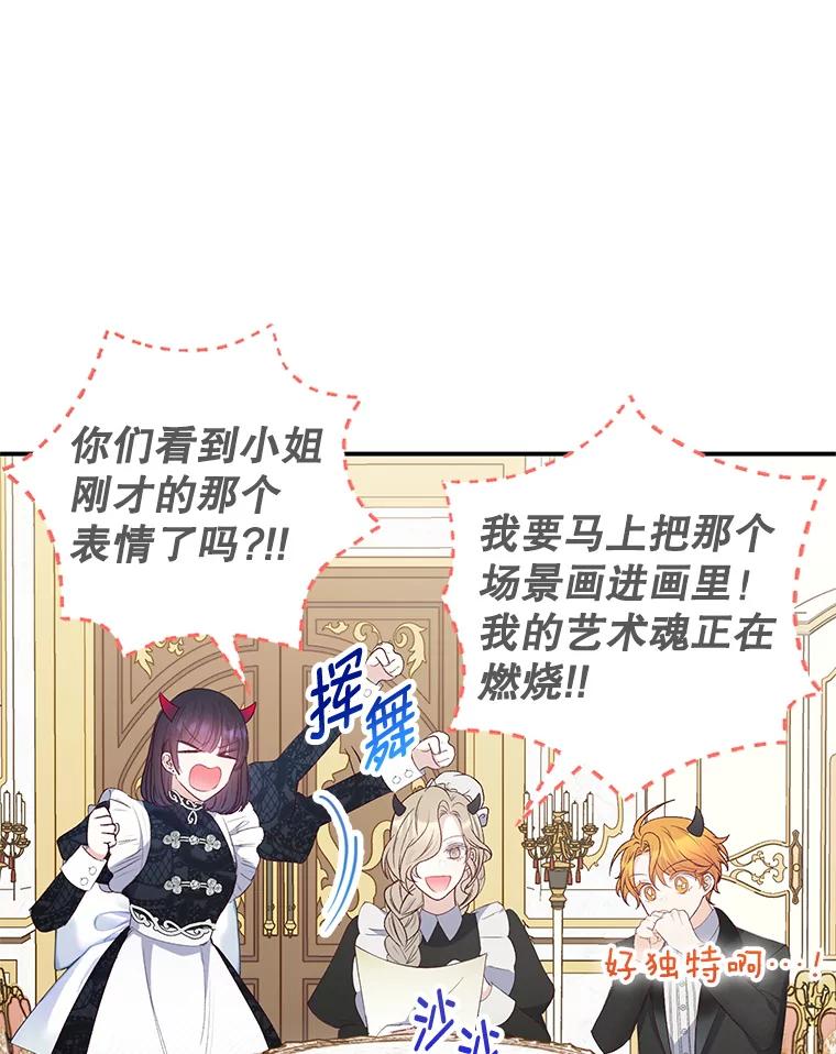 我在恶魔家的受宠生活 - 18.长出角座 - 第26张图