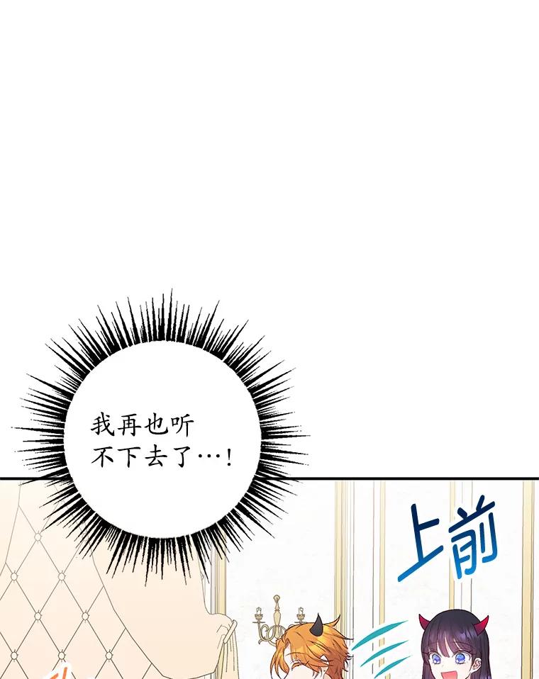 我在恶魔家的受宠生活 - 18.长出角座 - 第31张图