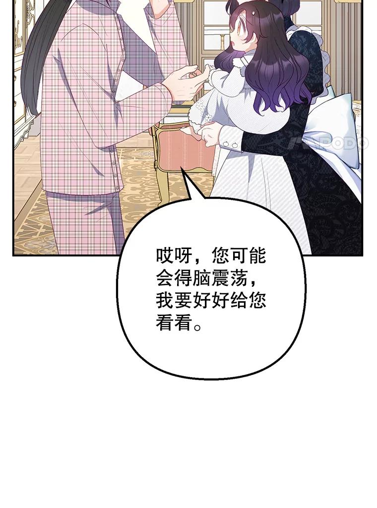 我在恶魔家的受宠生活 - 18.长出角座 - 第58张图